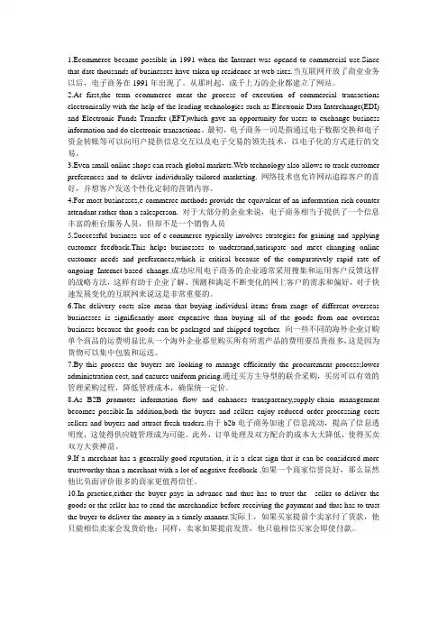 电子商务专业英语