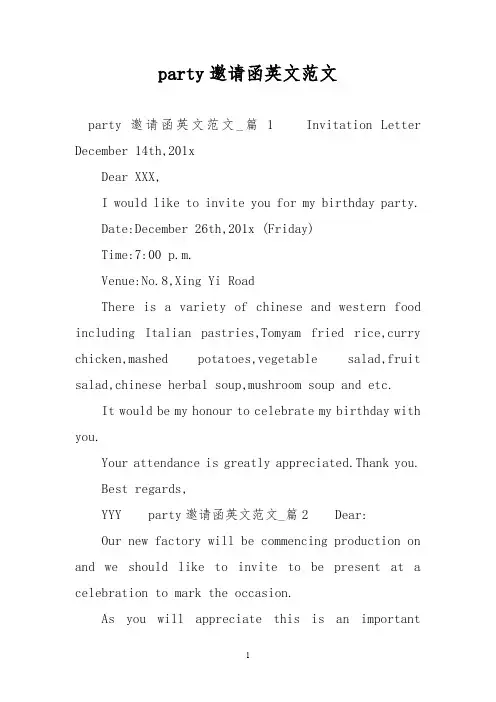 party邀请函英文范文