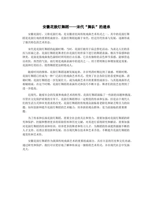 安徽花鼓灯舞蹈——宋代“舞队”的遗承