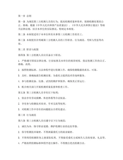 第三方检测人员管理制度