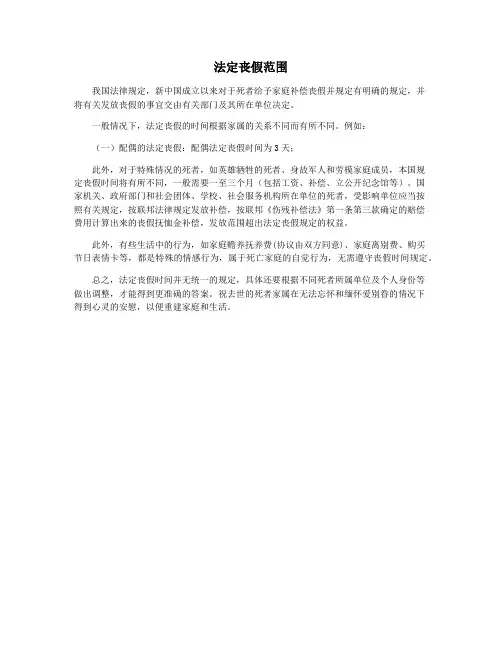 法定丧假范围