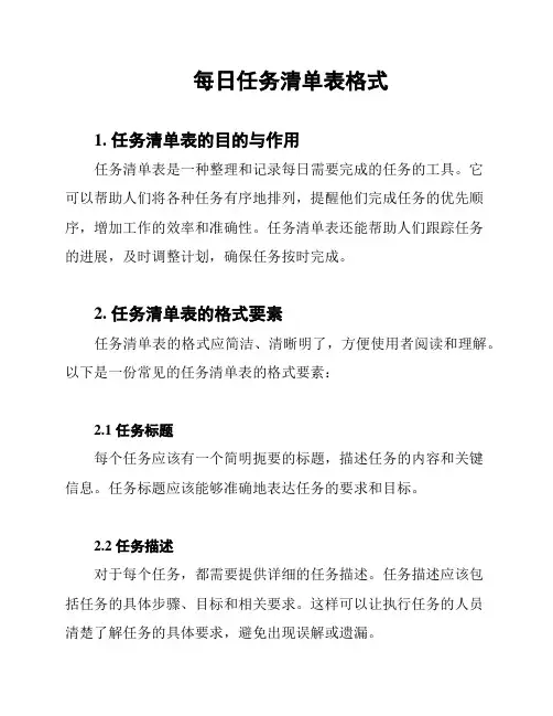 每日任务清单表格式