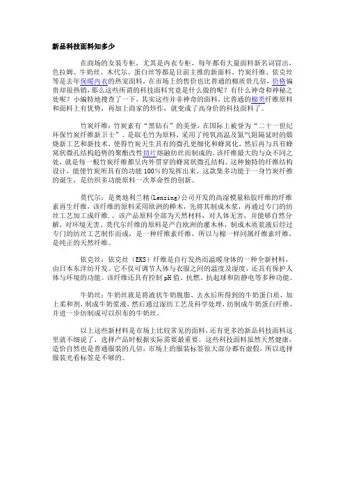 竹炭纤维 莫代尔 牛奶纤维 依克丝