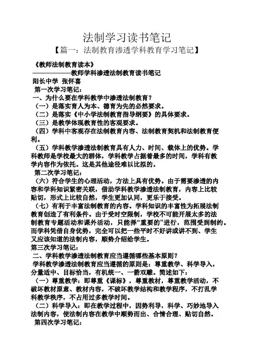 法制学习读书笔记