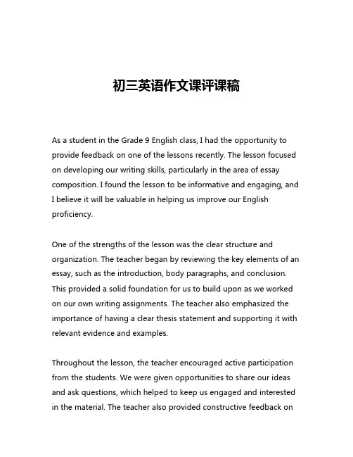 初三英语作文课评课稿