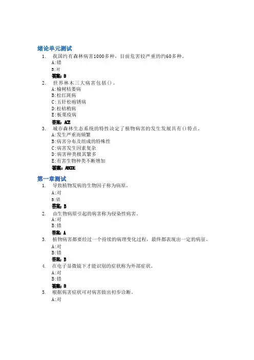 林木病理学智慧树知到答案章节测试2023年东北林业大学