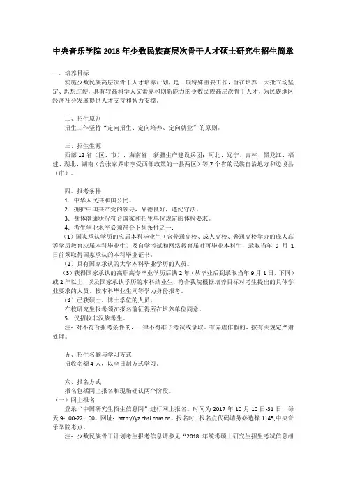 中央音乐学院2018年少数民族高层次骨干人才硕士研究生招生简章
