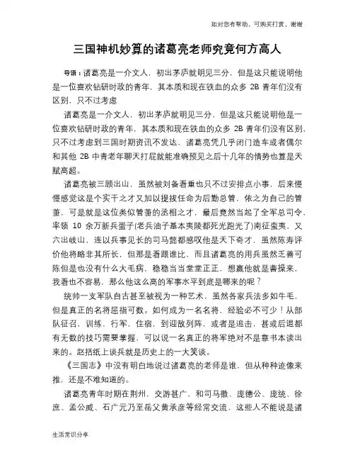 历史趣谈：三国神机妙算的诸葛亮老师究竟何方高人