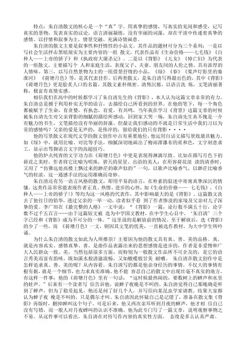 朱自清文章的特点