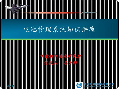 BMS知识讲座--rev