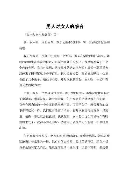 男人对女人的感言