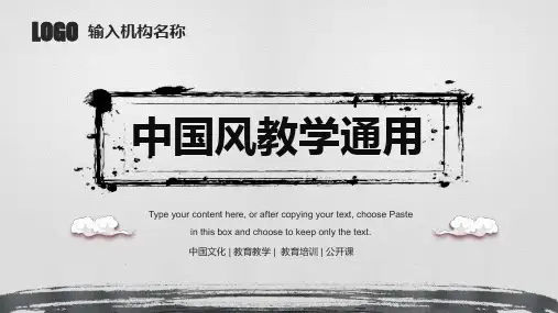 新版最新中国风教育教学通用PPT