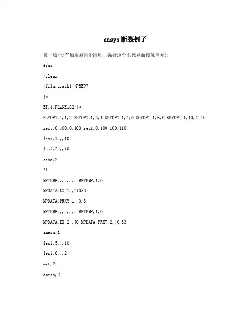 ansys断裂例子
