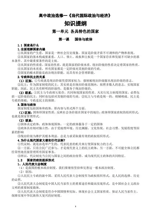 高中政治新教材选修一《当代国际政治与经济》知识点整理(2023春)