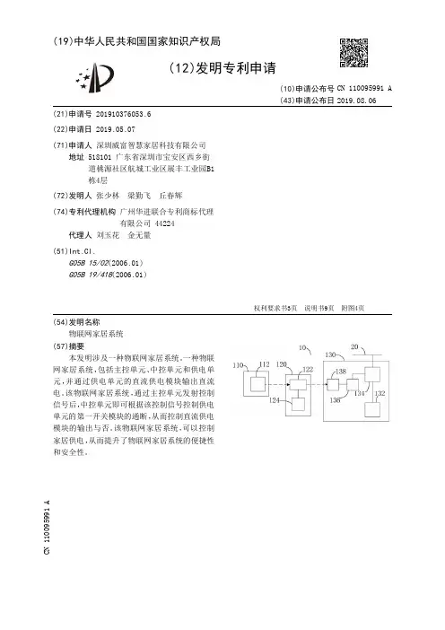 【CN110095991A】物联网家居系统【专利】