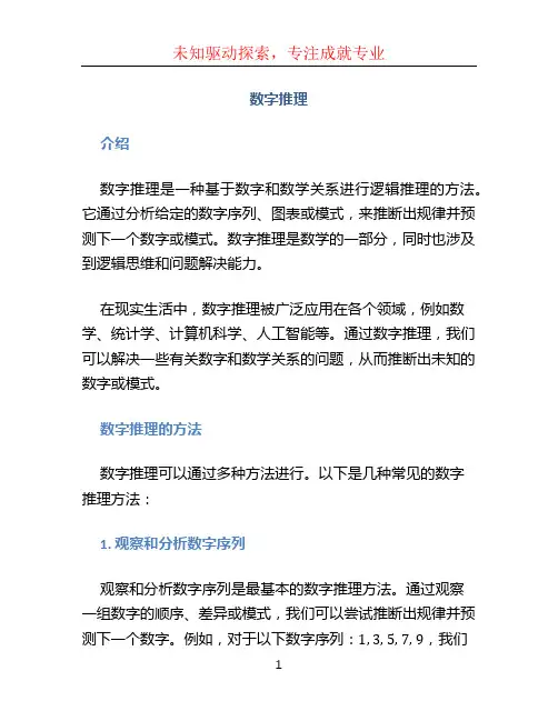 数字推理 (2)
