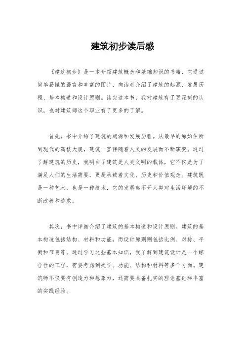 建筑初步读后感