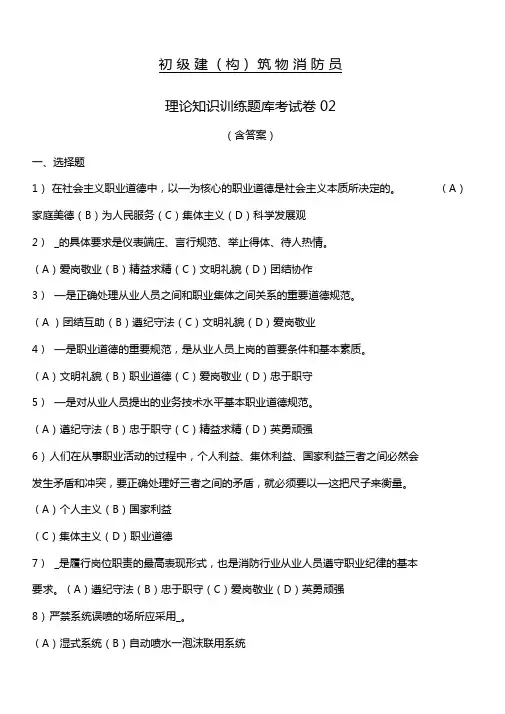 初级建构筑物消防员理论知识训练题库考试题答卷含参考答案