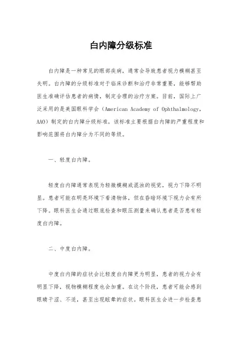 白内障分级标准