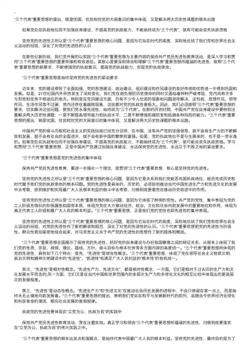 “三个代表”重要思想的核心问题思想汇报