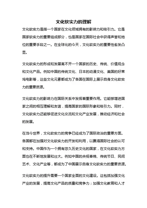 文化软实力的理解