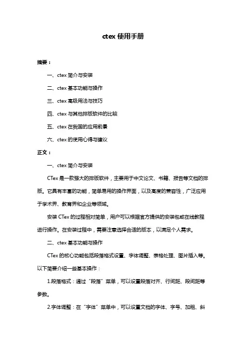 ctex使用手册