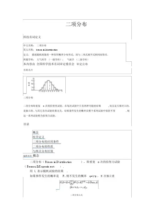 二项分布