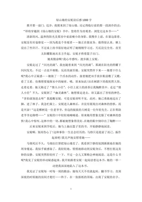 精选绿山墙的安妮读后感1000字左右范文5篇
