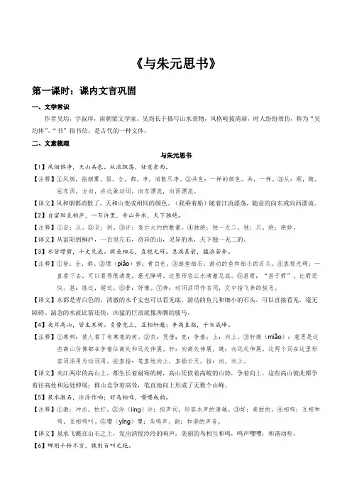 08《与朱元思书》(学生版)-2022年中考语文课内文言文基础巩固对比阅读拓展提升