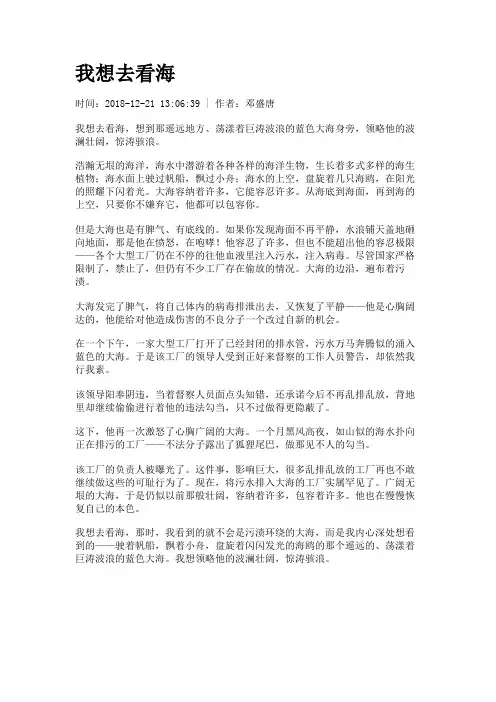 我想去看海