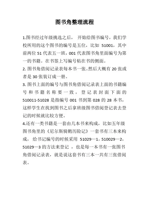 图书角整理流程