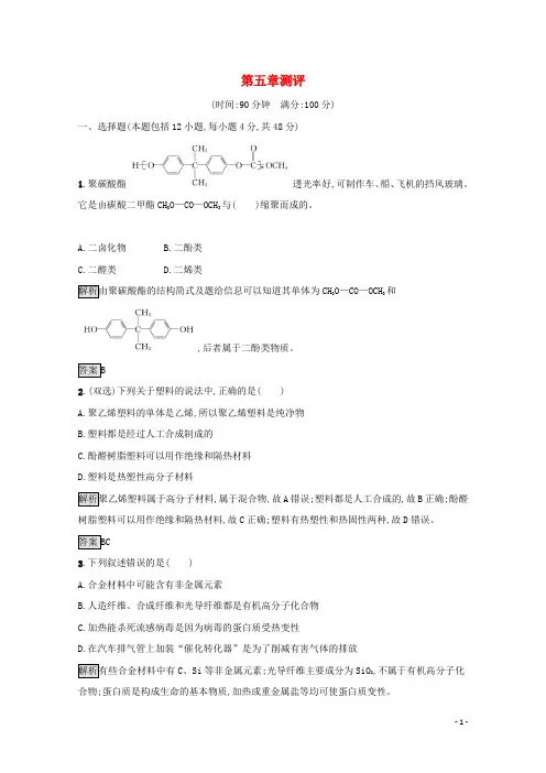2024_2025学年高中化学第五章进入合成有机高分子化合物的时代测评含解析新人教版选修5