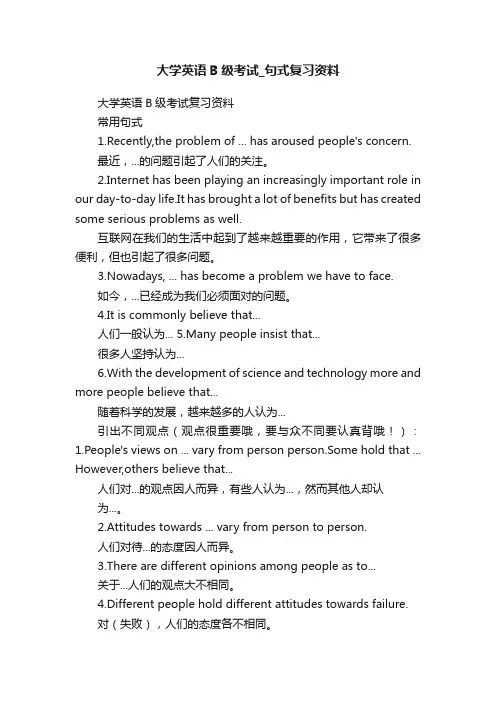 大学英语B级考试_句式复习资料