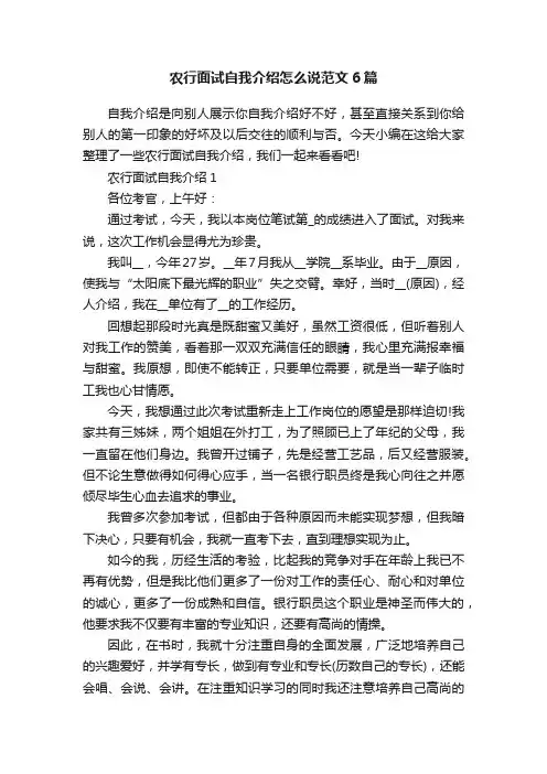 农行面试自我介绍怎么说范文6篇