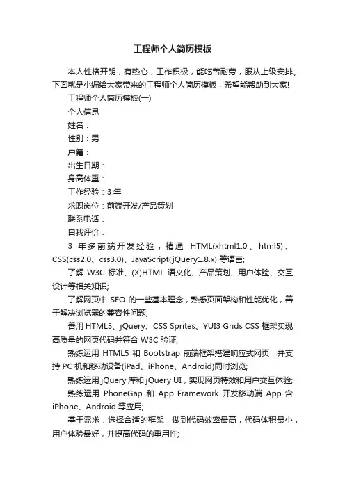 工程师个人简历模板