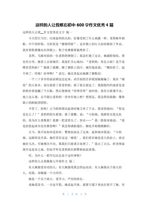 这样的人让我难忘初中600字作文优秀4篇