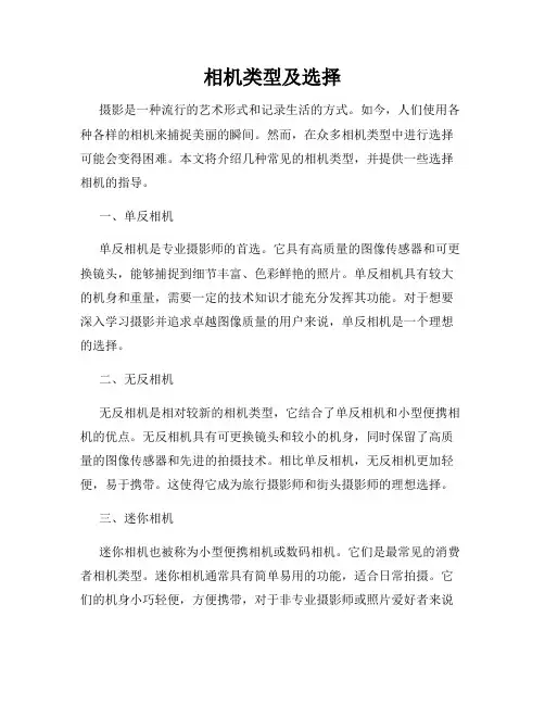 相机类型及选择