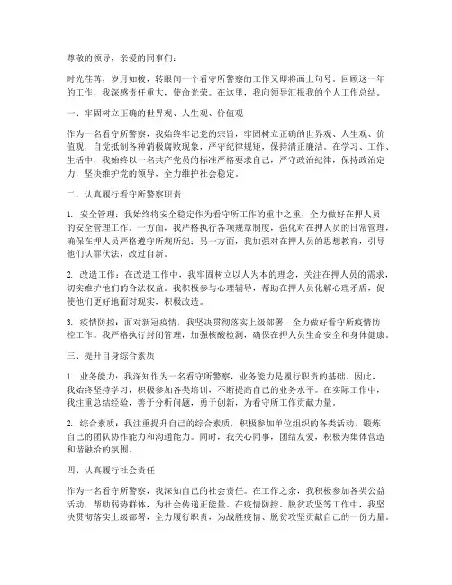 看守所警察个人工作总结