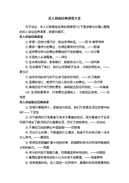 名人创业经典语录大全