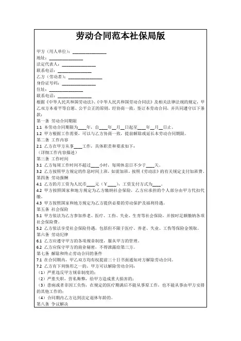 劳动合同范本社保局版