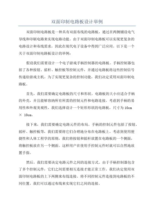 双面印制电路板设计举例