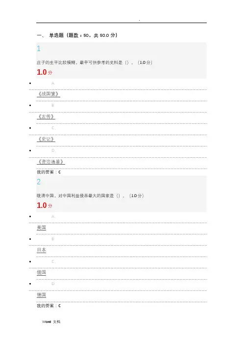 大学语文2017秋季学期期末考试答案