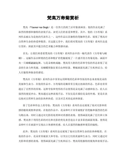 梵高万寿菊赏析
