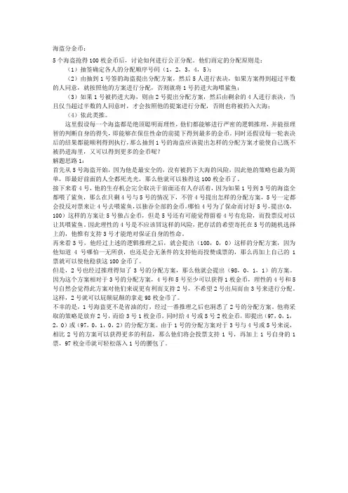 海盗分金子智力题