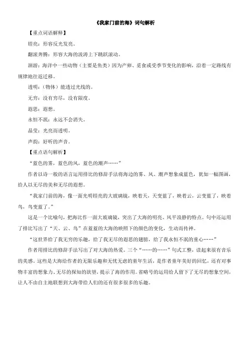 〖2021年整理〗《我家门前的海》词句解析