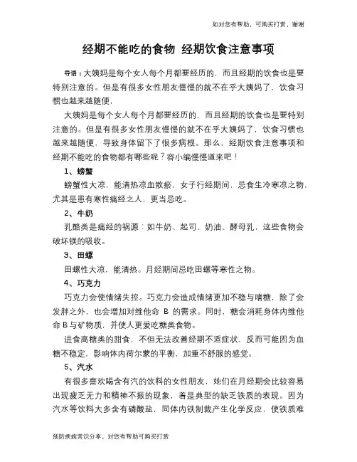 经期不能吃的食物 经期饮食注意事项