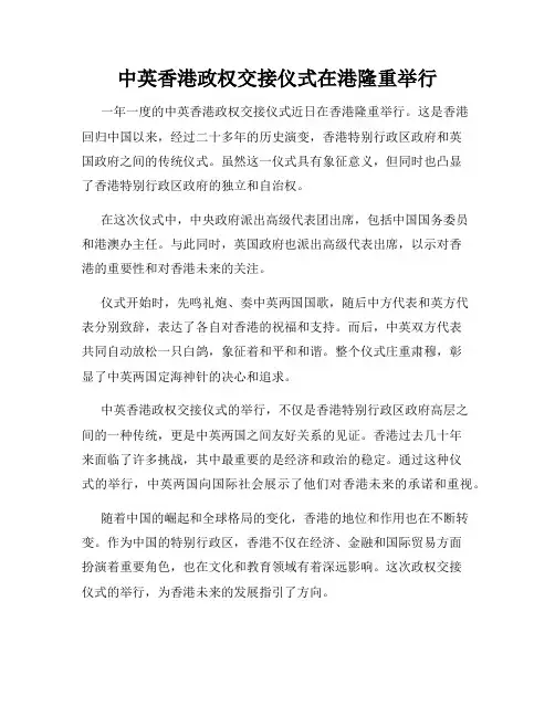 中英香港政权交接仪式在港隆重举行