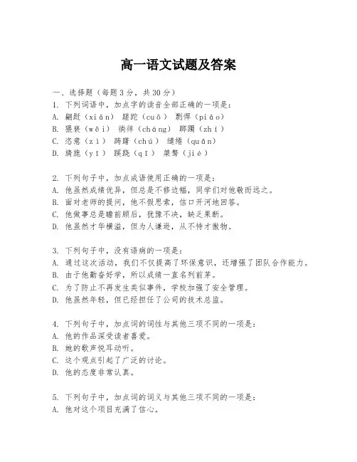 高一语文试题及答案