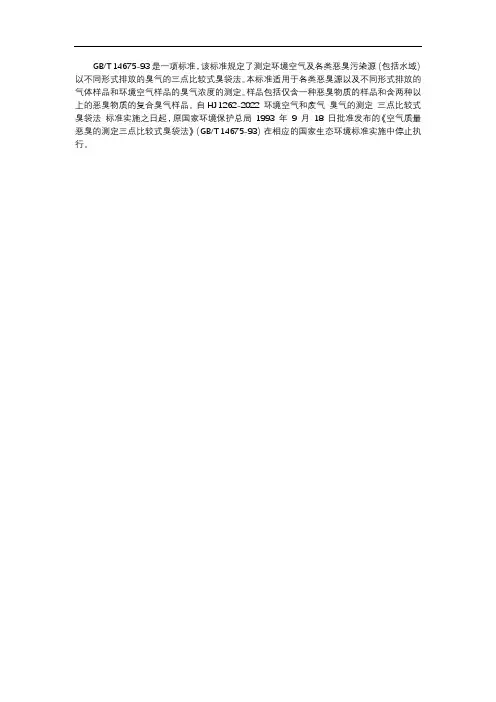 14675标准