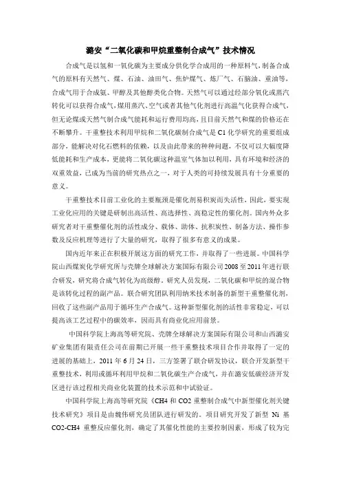 甲烷与二氧化碳重整制合成气技术